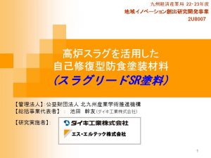 スラグリードSR工法資料
