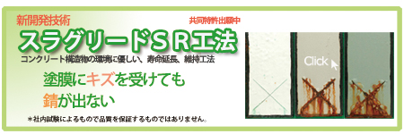 スラグリードＳＲへ